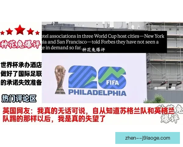 2026世界杯北美官方酒店预订率已突破八成引关注